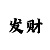 新疆时时彩五星走势